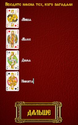 Скачать взломанную Гадание цыганки [Много денег] MOD apk на Андроид