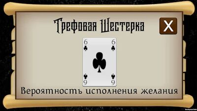 Скачать взломанную Гадание на игральных картах [Много монет] MOD apk на Андроид