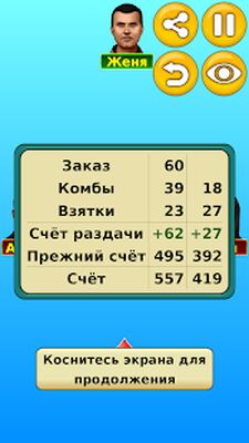 Скачать взломанную Пинокль [Много монет] MOD apk на Андроид
