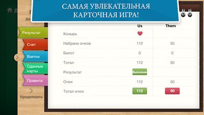 Скачать взломанную Белот / Деберц карточная игра [Много монет] MOD apk на Андроид