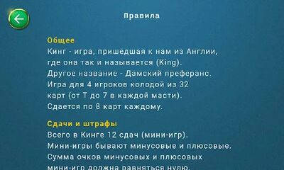 Скачать взломанную Кинг Дамский преферанс [Мод меню] MOD apk на Андроид