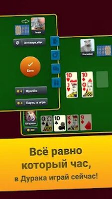 Скачать взломанную Дурак Подкидной: Арена [Мод меню] MOD apk на Андроид