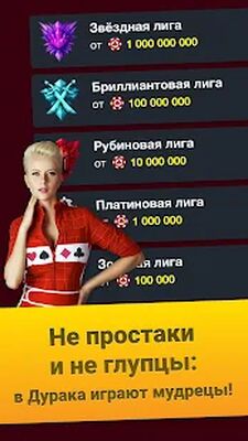 Скачать взломанную Дурак Подкидной: Арена [Мод меню] MOD apk на Андроид