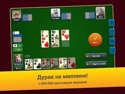 Скачать взломанную Дурак Подкидной: Арена [Мод меню] MOD apk на Андроид