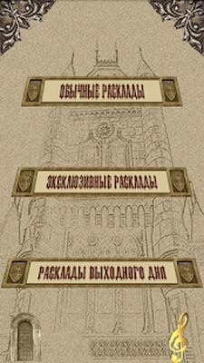Скачать взломанную Гадание Таро [Мод меню] MOD apk на Андроид