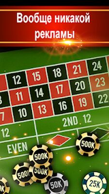 Скачать взломанную Roulette VIP - Casino Vegas: Рулетка Казино [Мод меню] MOD apk на Андроид