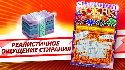 Скачать взломанную Скретч-билеты: суперлотерея [Бесплатные покупки] MOD apk на Андроид