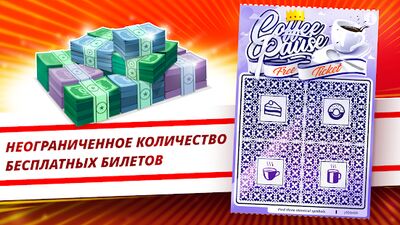 Скачать взломанную Скретч-билеты: суперлотерея [Бесплатные покупки] MOD apk на Андроид