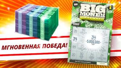 Скачать взломанную Скретч-билеты: суперлотерея [Бесплатные покупки] MOD apk на Андроид