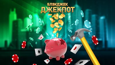 Скачать взломанную BLACKJACK 21 - Casino Vegas [Много денег] MOD apk на Андроид