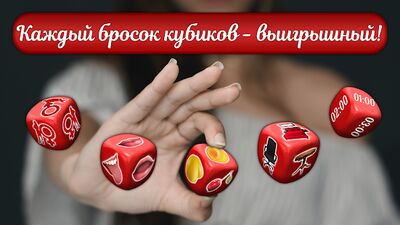 Скачать взломанную Sexy Dice [Мод меню] MOD apk на Андроид