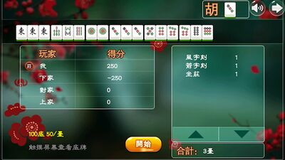 Скачать взломанную 單機麻將大全（13張麻將+16張麻將） [Много монет] MOD apk на Андроид