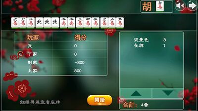 Скачать взломанную 單機麻將大全（13張麻將+16張麻將） [Много монет] MOD apk на Андроид