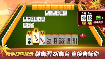 Скачать взломанную 麻將 神來也麻將－台灣16張、麻雀 [Много денег] MOD apk на Андроид