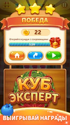 Скачать взломанную КУБ ЭКСПЕРТ - Игра-головоломка [Мод меню] MOD apk на Андроид