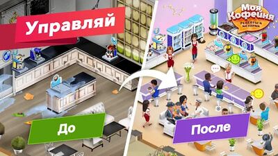 Скачать взломанную Моя кофейня — ресторан мечты [Мод меню] MOD apk на Андроид