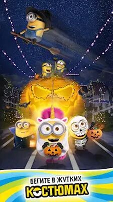 Скачать взломанную Minion Rush: бесконечная гонка [Бесплатные покупки] MOD apk на Андроид