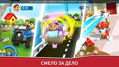 Скачать взломанную Щенячий патруль спасает мир [Много денег] MOD apk на Андроид