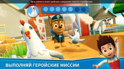 Скачать взломанную Щенячий патруль спасает мир [Много денег] MOD apk на Андроид