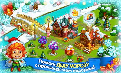 Скачать взломанную Новогодняя ферма Деда Мороза [Бесплатные покупки] MOD apk на Андроид