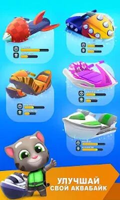 Скачать взломанную Аквабайк Говорящего Тома 2 [Мод меню] MOD apk на Андроид