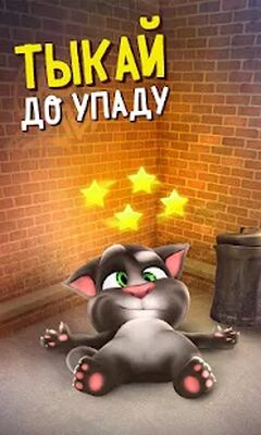 Скачать взломанную Говорящий Том [Много монет] MOD apk на Андроид
