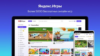 Скачать взломанную Яндекс.Игры [Много монет] MOD apk на Андроид