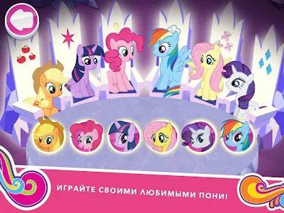Скачать взломанную My Little Pony: Миссия Гармонии [Много денег] MOD apk на Андроид
