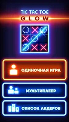 Скачать взломанную Сияющие крестики-нолики [Мод меню] MOD apk на Андроид
