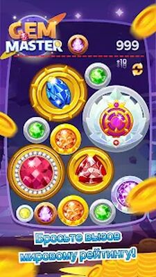 Скачать взломанную Мастер драгоценных камней [Много денег] MOD apk на Андроид