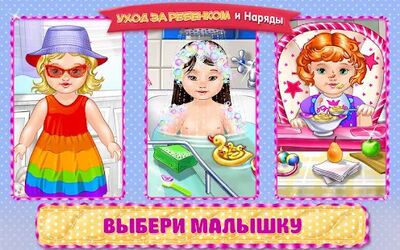 Скачать взломанную Ухаживай за своей малышкой [Много денег] MOD apk на Андроид