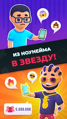 Скачать взломанную Idle Tiktoker Симулятор: Стань звездой Тик Тока [Мод меню] MOD apk на Андроид