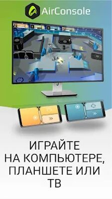 Скачать взломанную AirConsole - Игровая консоль [Мод меню] MOD apk на Андроид
