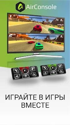 Скачать взломанную AirConsole - Игровая консоль [Мод меню] MOD apk на Андроид