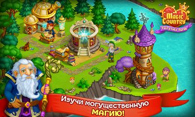 Скачать взломанную Волшебная Страна: Сказка-ферма [Бесплатные покупки] MOD apk на Андроид