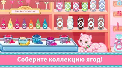 Скачать взломанную Пекарня Клубнички [Много монет] MOD apk на Андроид