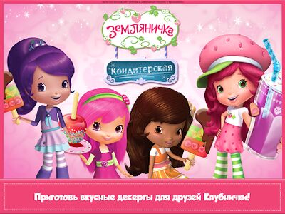 Скачать взломанную Клубнички изготовление конфет [Мод меню] MOD apk на Андроид