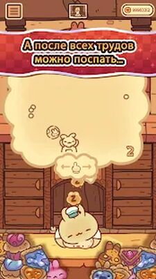 Скачать взломанную Пушистый пекарь [Много монет] MOD apk на Андроид