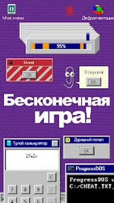 Скачать взломанную Progressbar95 казуальная игра [Много денег] MOD apk на Андроид