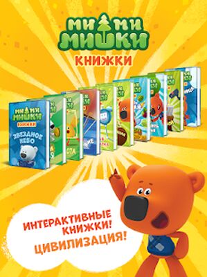 Скачать взломанную Ми-ми-мишки: детские мультики, книги и раскраски. [Мод меню] MOD apk на Андроид