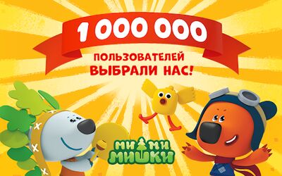 Скачать взломанную Ми-ми-мишки: детские мультики, книги и раскраски. [Мод меню] MOD apk на Андроид