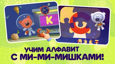 Скачать взломанную Ми-ми-мишки: Учим буквы! Алфавит для малышей [Много монет] MOD apk на Андроид