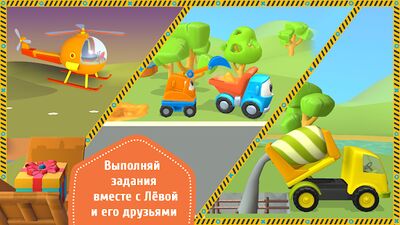 Скачать взломанную Грузовичок Лева и машинки: детский конструктор [Много денег] MOD apk на Андроид