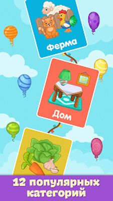 Скачать взломанную Первые слова - игры для детей [Много монет] MOD apk на Андроид