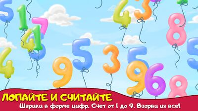 Скачать взломанную Лопаем шарики! Развивающие игры для детей [Мод меню] MOD apk на Андроид