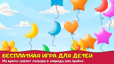 Скачать взломанную Лопаем шарики! Развивающие игры для детей [Мод меню] MOD apk на Андроид