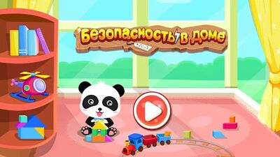 Скачать взломанную Малыш панда: безопасность дома [Бесплатные покупки] MOD apk на Андроид