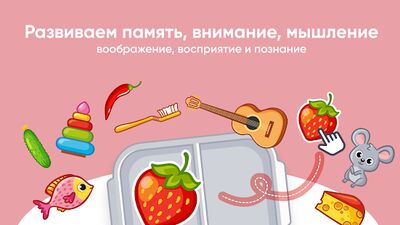 Скачать взломанную Мышление для малышей 2-3 лет [Бесплатные покупки] MOD apk на Андроид