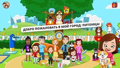 Скачать взломанную My Town : Домашние питомцы [Много денег] MOD apk на Андроид