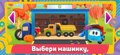 Скачать взломанную Грузовичок Лева 2: Конструктор и Машинки для Детей [Много монет] MOD apk на Андроид